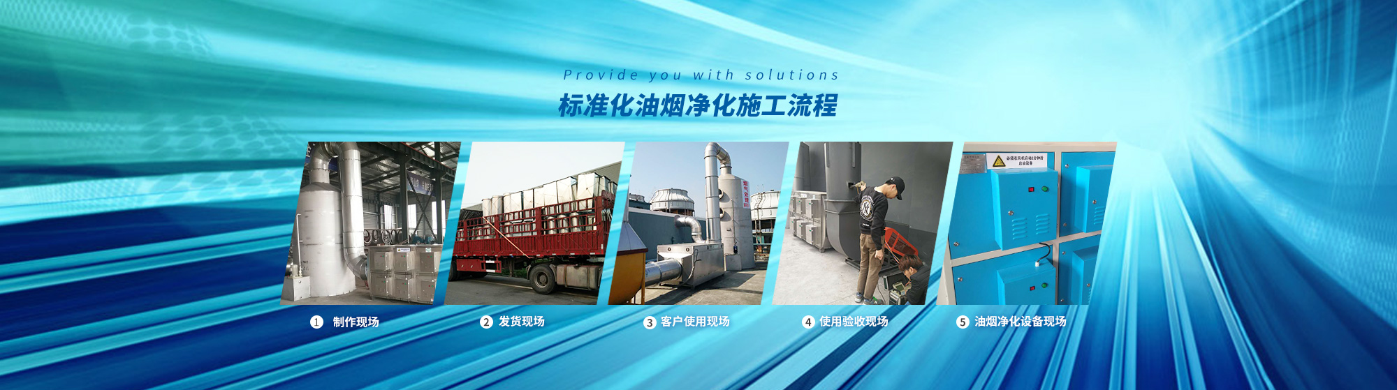 油煙凈化，加彈機(jī)油煙凈化，化纖紡絲油煙凈化，煙氣處理， 化纖油煙凈化，環(huán)保廢氣處理，工業(yè)油煙凈化器，工業(yè)廢氣凈化器，鹽城欣樂(lè)機(jī)械科技有限公司